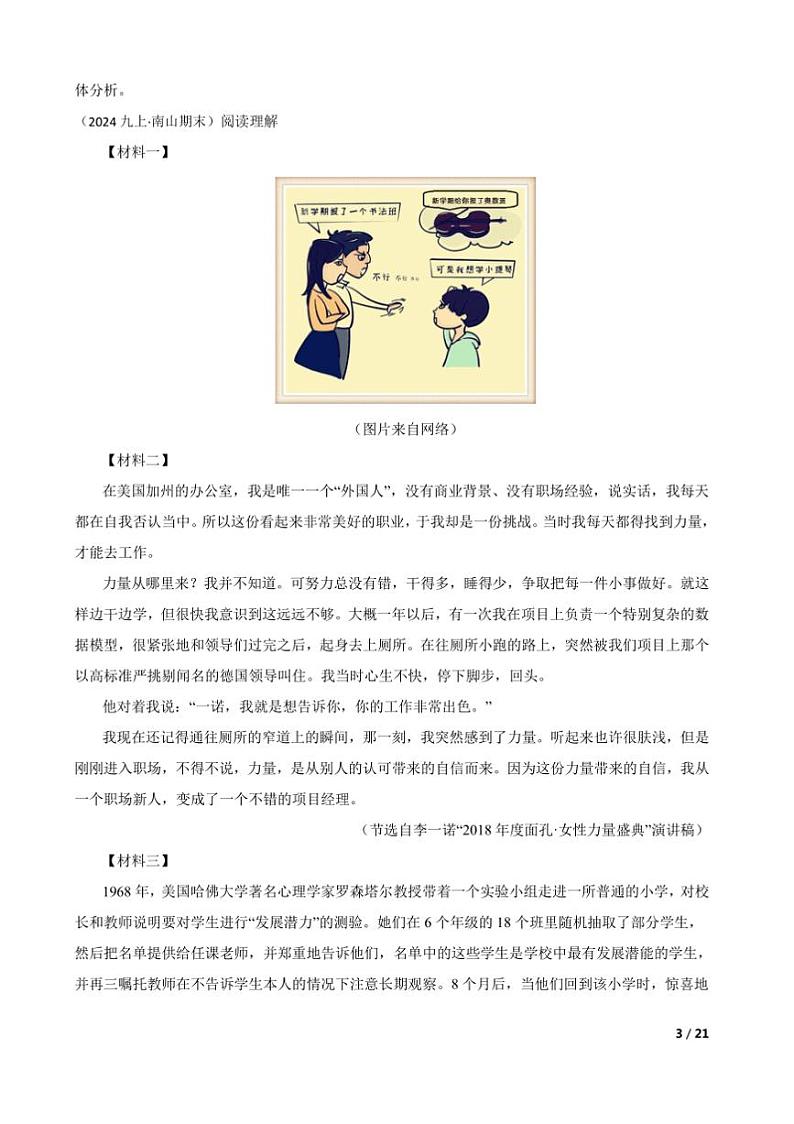 2023~2024学年广东省深圳市南山区九年级上语文期末模拟试卷第3页