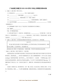 2023～2024学年广东省湛江市廉江市八年级上语文期末试卷