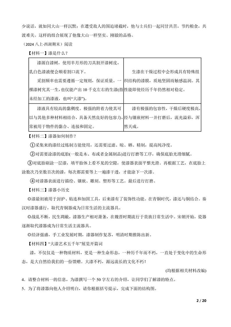 2023~2024学年浙江省杭州市西湖区八年级上语文期末试卷第2页