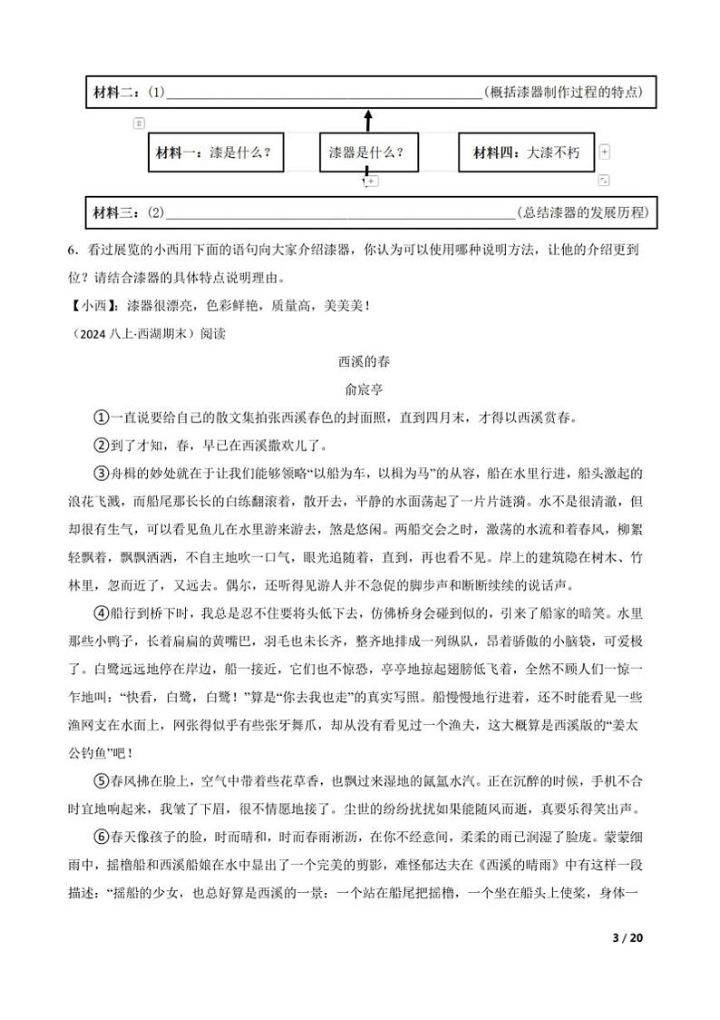 2023~2024学年浙江省杭州市西湖区八年级上语文期末试卷第3页
