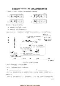 2023～2024学年浙江省温州市七年级上语文期末试卷
