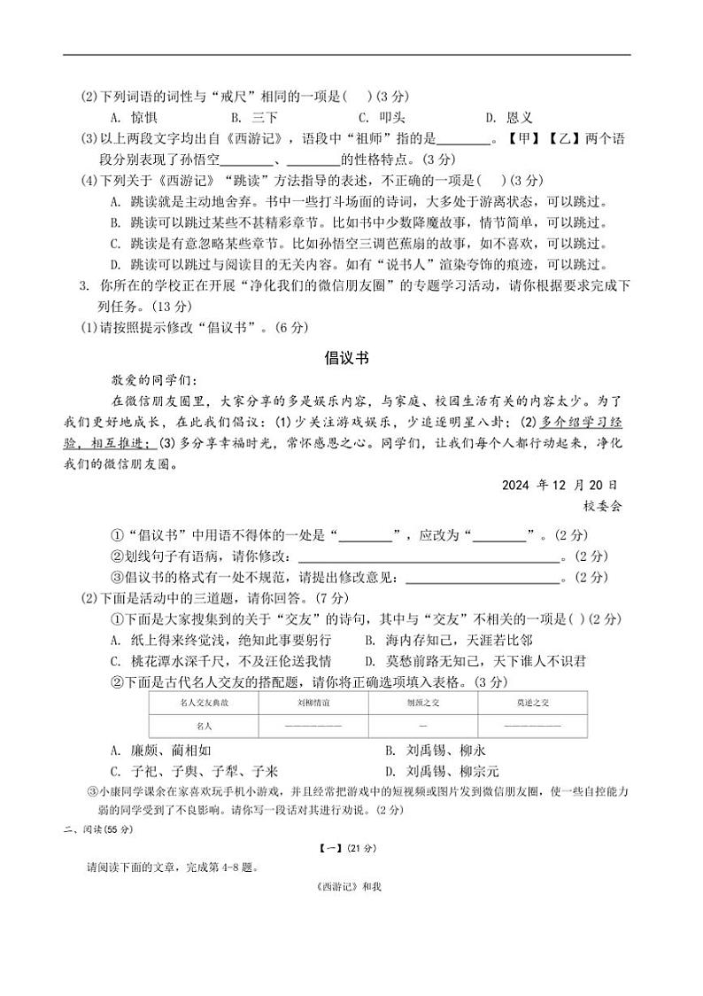 2024~2025学年安徽省蚌埠市七年级上1月期末考试语文试卷(含答案)第2页