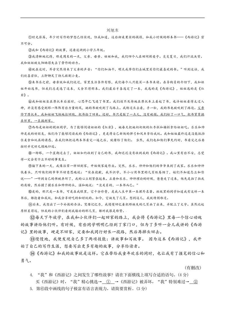 2024~2025学年安徽省蚌埠市七年级上1月期末考试语文试卷(含答案)第3页