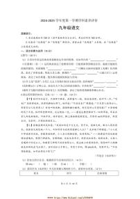 2024～2025学年安徽省合肥第四十五中学九年级上期末考试语文试卷(含答案)