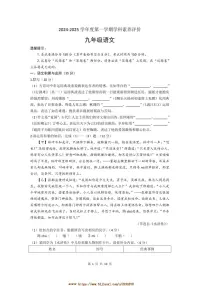 2024～2025学年安徽省合肥第四十五中学九年级上期末考试语文试卷(含答案)