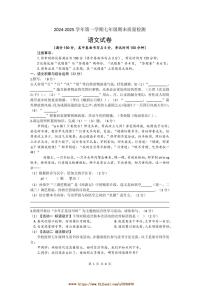 2024～2025学年安徽省合肥经开区七年级上期末考试语文试卷(含答案)