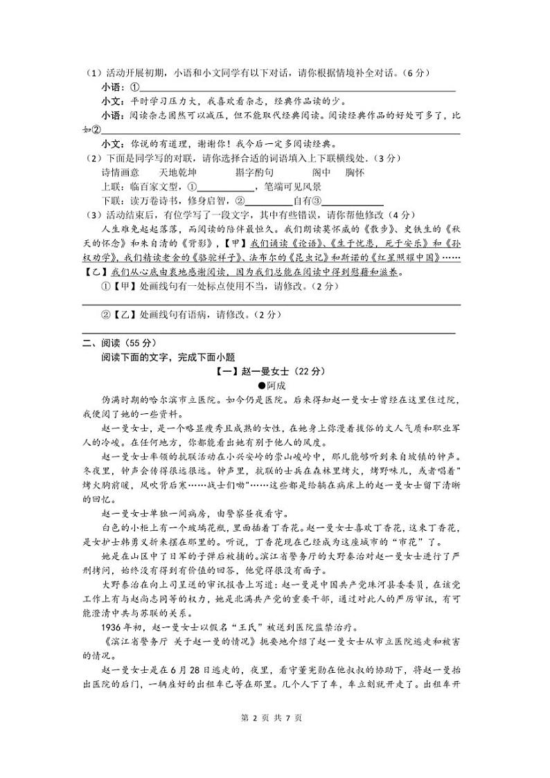 2024~2025学年安徽省合肥市合肥50中12月份九年级上月考语文试卷(含答案)第2页