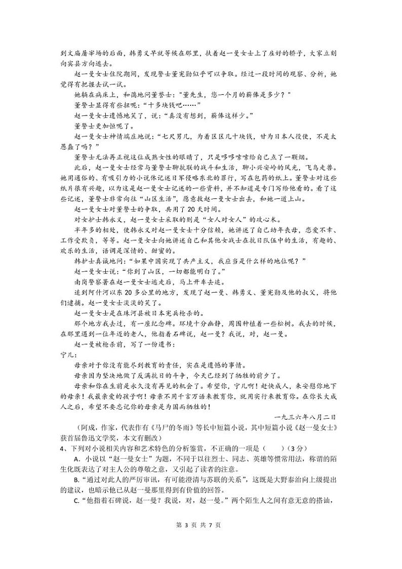 2024~2025学年安徽省合肥市合肥50中12月份九年级上月考语文试卷(含答案)第3页