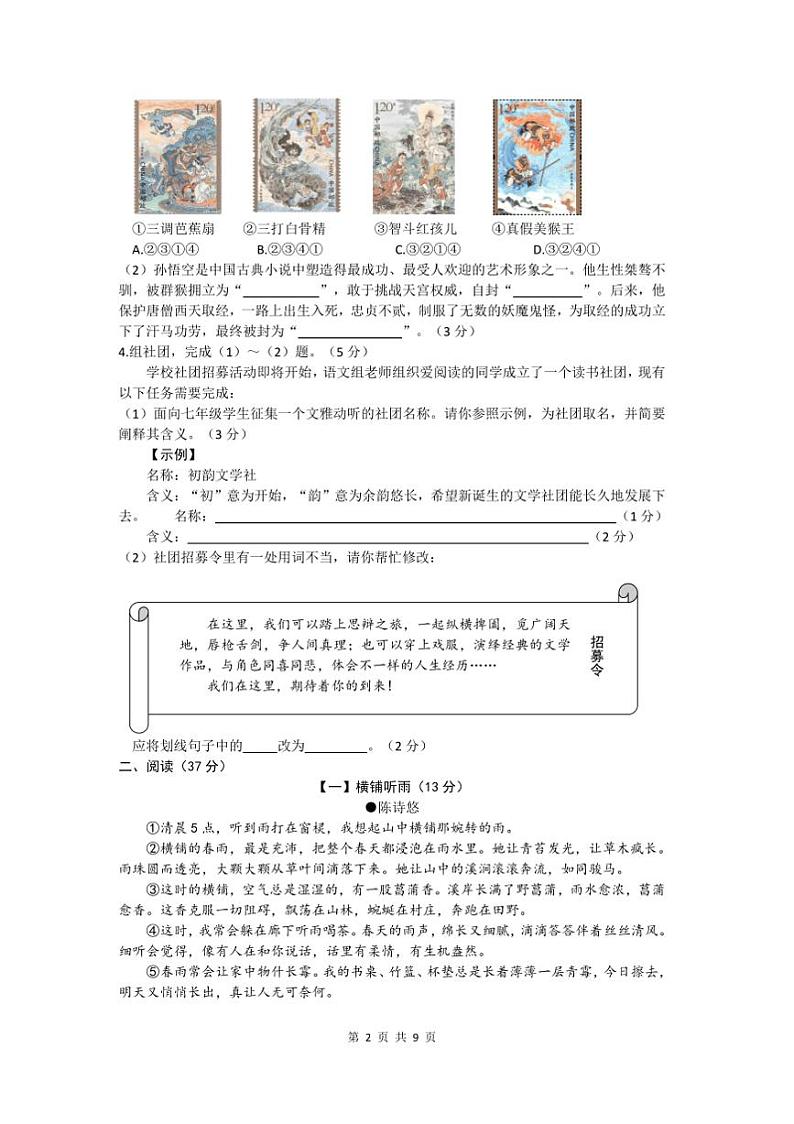 2024~2025学年安徽省合肥市蜀山区七年级上期末月考语文试卷(含答案)第2页