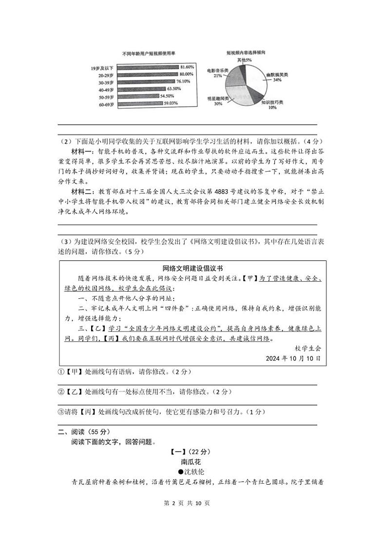 2024~2025学年安徽省铜陵市枞阳县学校八年级上语文期末试卷(含答案)第2页