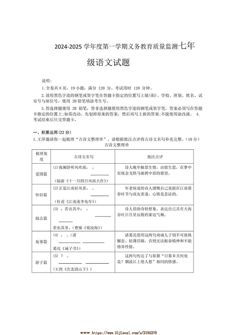 2024~2025学年广东省江门市新会区七年级上期末调研考试语文试卷(含答案)第1页