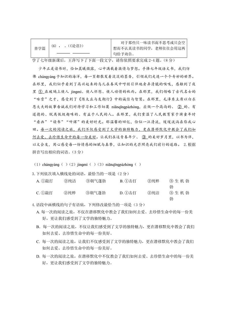 2024~2025学年广东省江门市新会区七年级上期末调研考试语文试卷(含答案)第2页