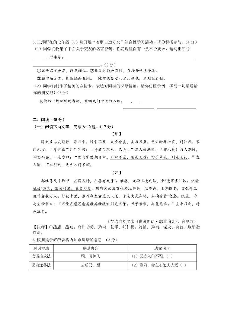 2024~2025学年广东省江门市新会区七年级上期末调研考试语文试卷(含答案)第3页