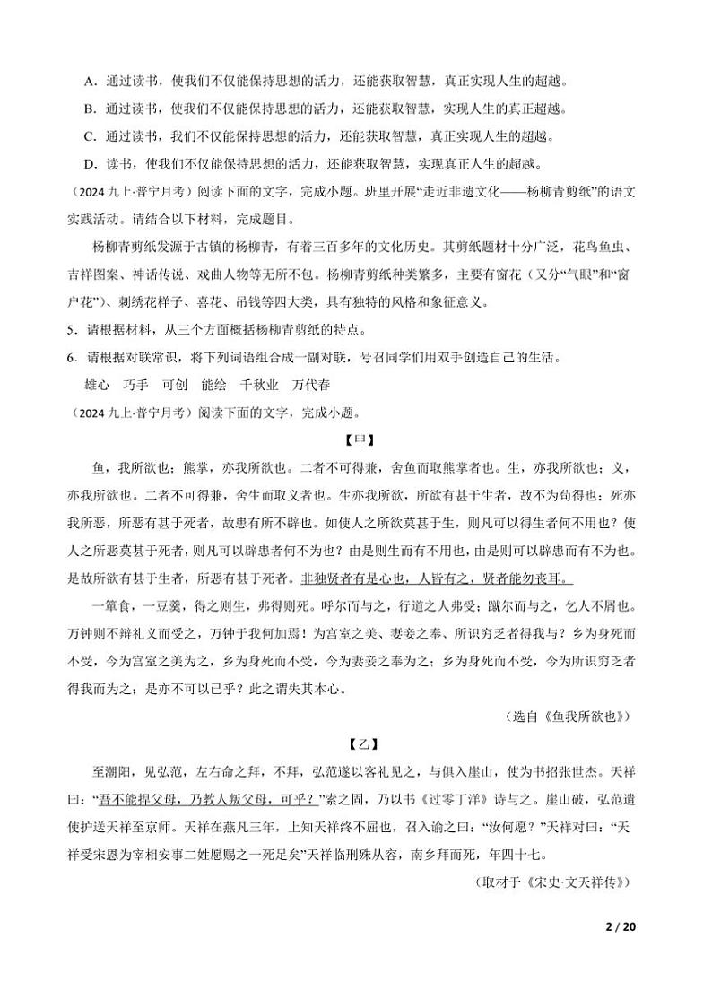 2024~2025学年广东省揭阳市普宁市九年级上语文试卷(三)月考卷第2页