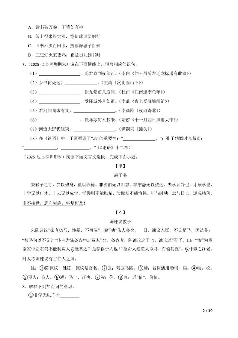 2024~2025学年广东省深圳市七年级上语文期末模拟卷试卷第2页