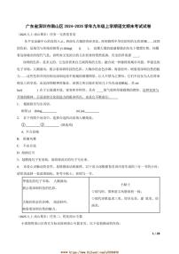 2024～2025学年广东省深圳市南山区九年级上语文期末考试试卷