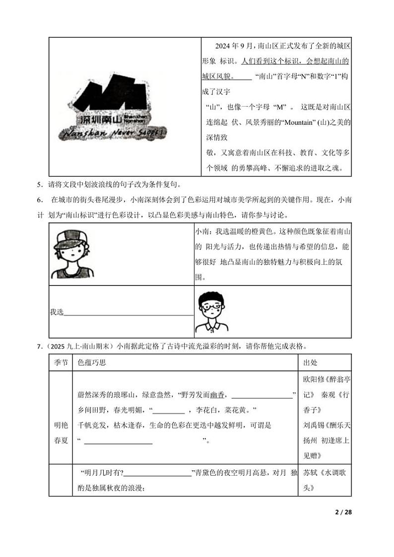 2024~2025学年广东省深圳市南山区九年级上语文期末考试试卷第2页