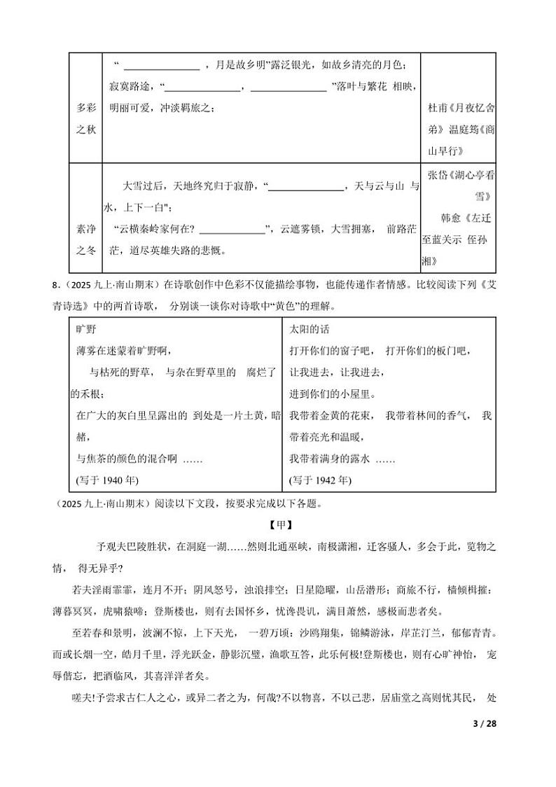 2024~2025学年广东省深圳市南山区九年级上语文期末考试试卷第3页