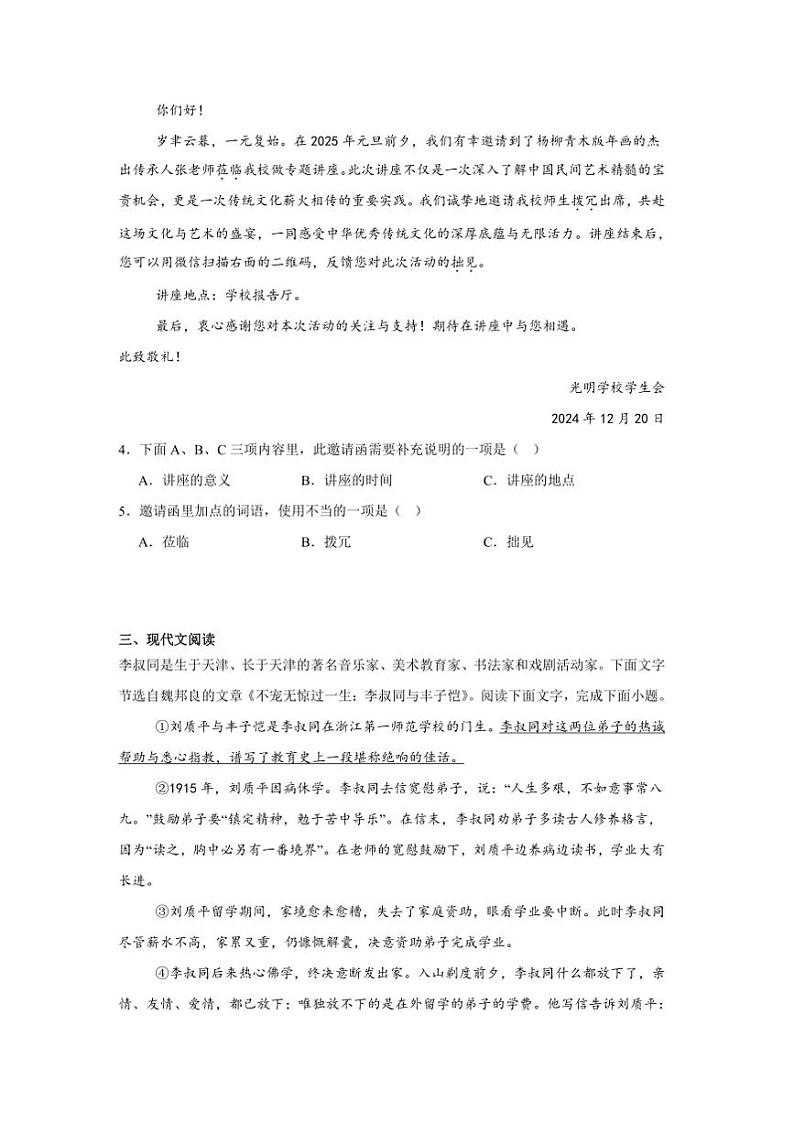 2024~2025学年天津市和平区七年级上期末语文试卷(含答案)第2页