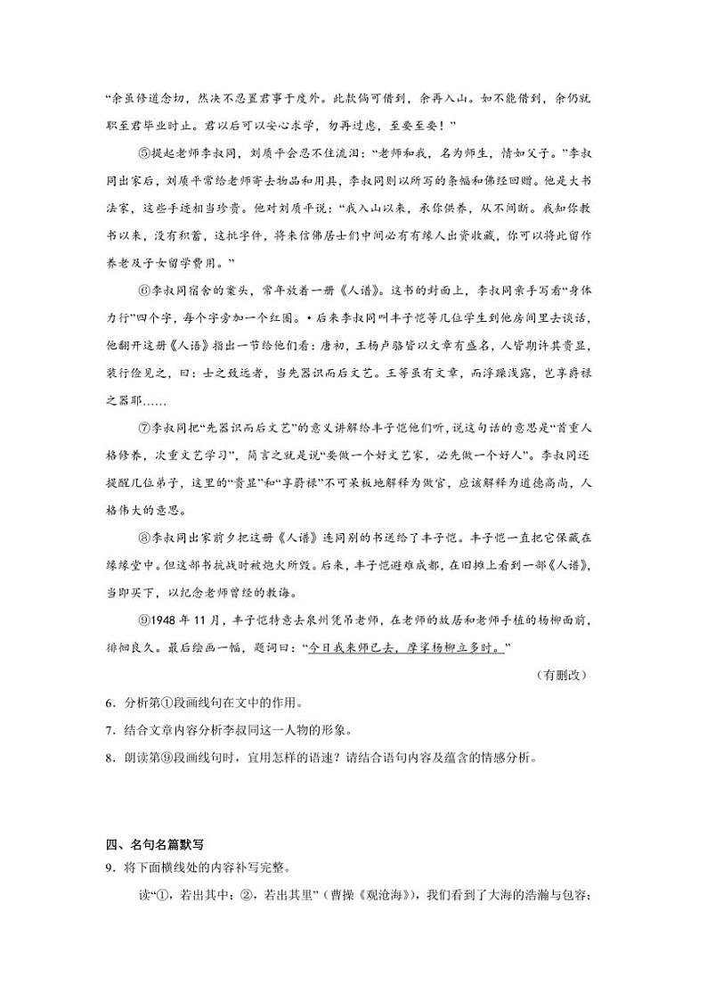 2024~2025学年天津市和平区七年级上期末语文试卷(含答案)第3页