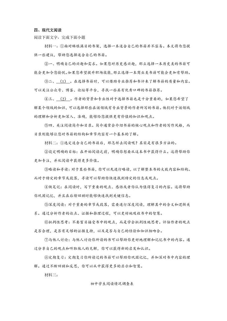2024~2025学年吉林省长春市宽城区七年级上期末语文试卷(含答案)第3页
