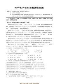 2024～2025学年四川省广元市苍溪县八年级上期末质量监测语文试卷(含答案)