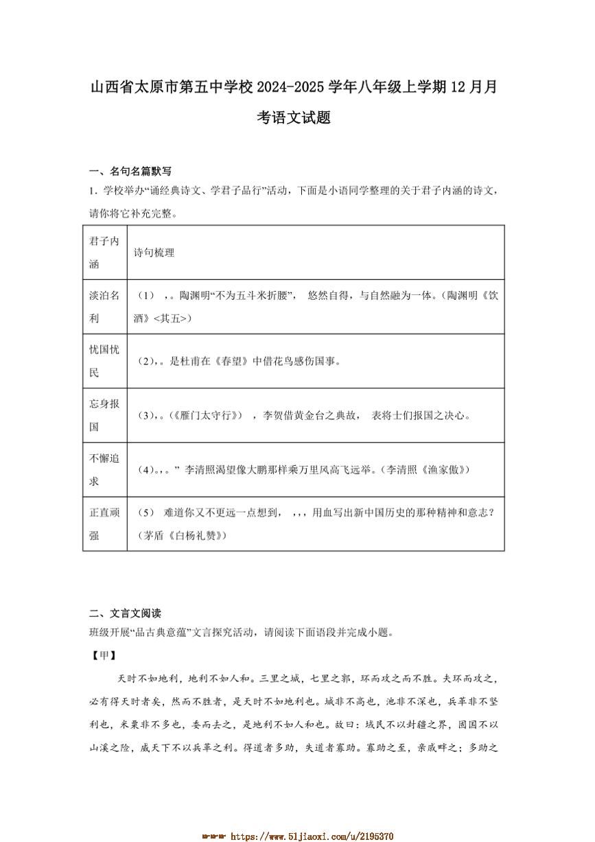 2024～2025学年山西省太原市第五中学校八年级上12月月考语文试卷(含解析)