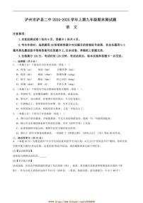 2024～2025学年四川省泸州市泸县第二中学九年级上1月期末考试语文试卷(含答案)