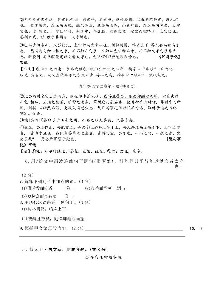 2024~2025学年河北省沧州市盐山县九年级上1月期末语文试卷(含答案)第3页