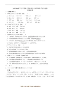 2024～2025学年四川省绵阳市梓潼县八年级上1月期末考试语文试卷(含答案)