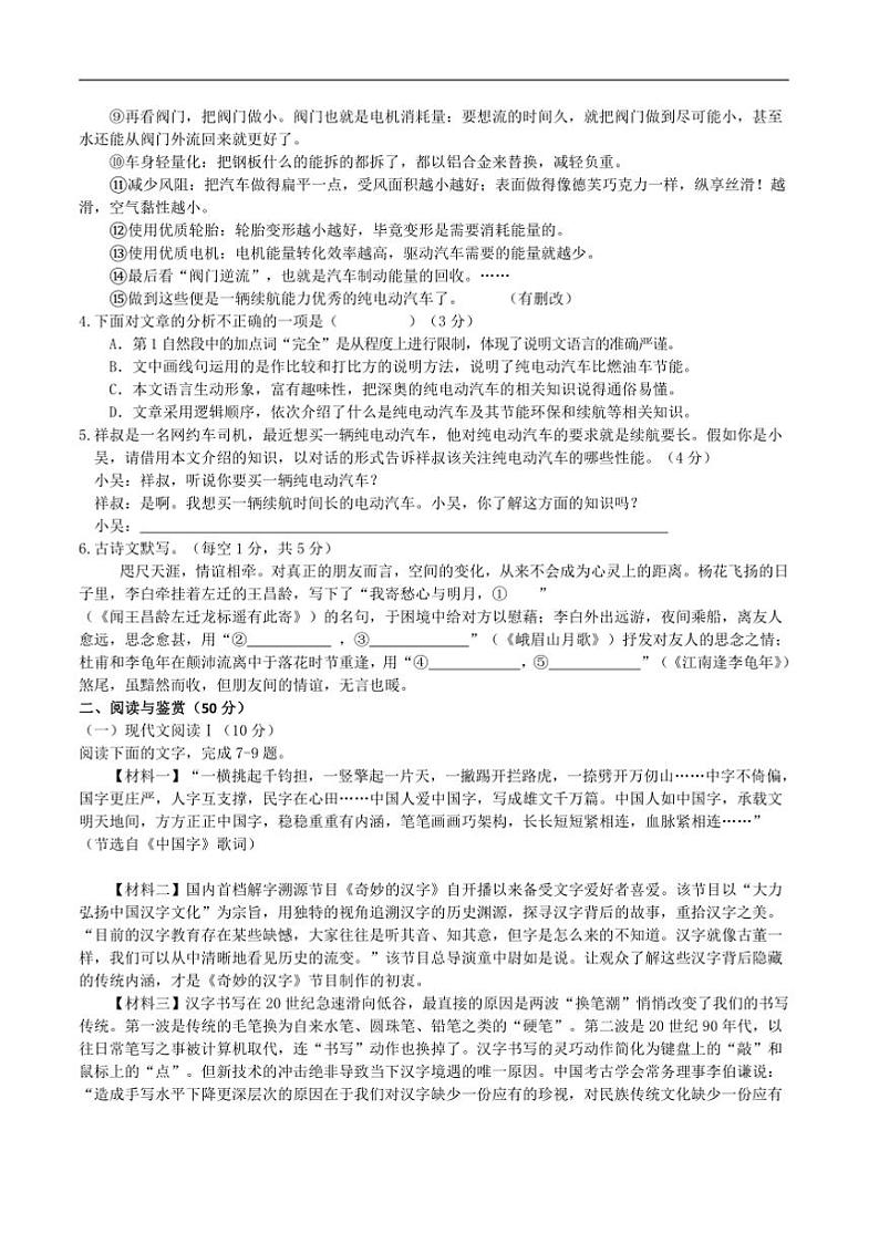 2024~2025学年湖南省衡阳市衡山县七年级上1月期末语文试卷(含答案)第2页