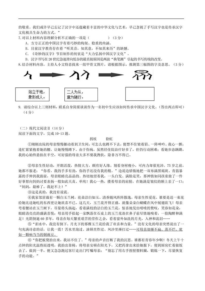 2024~2025学年湖南省衡阳市衡山县七年级上1月期末语文试卷(含答案)第3页