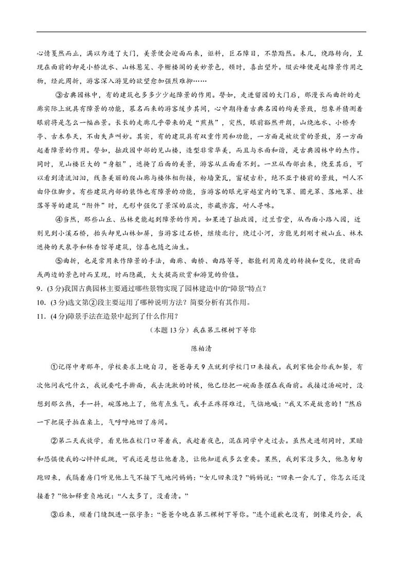 2024~2025学年四川省泸州高级中学校八年级上1月期末考试语文试卷(含答案)第3页