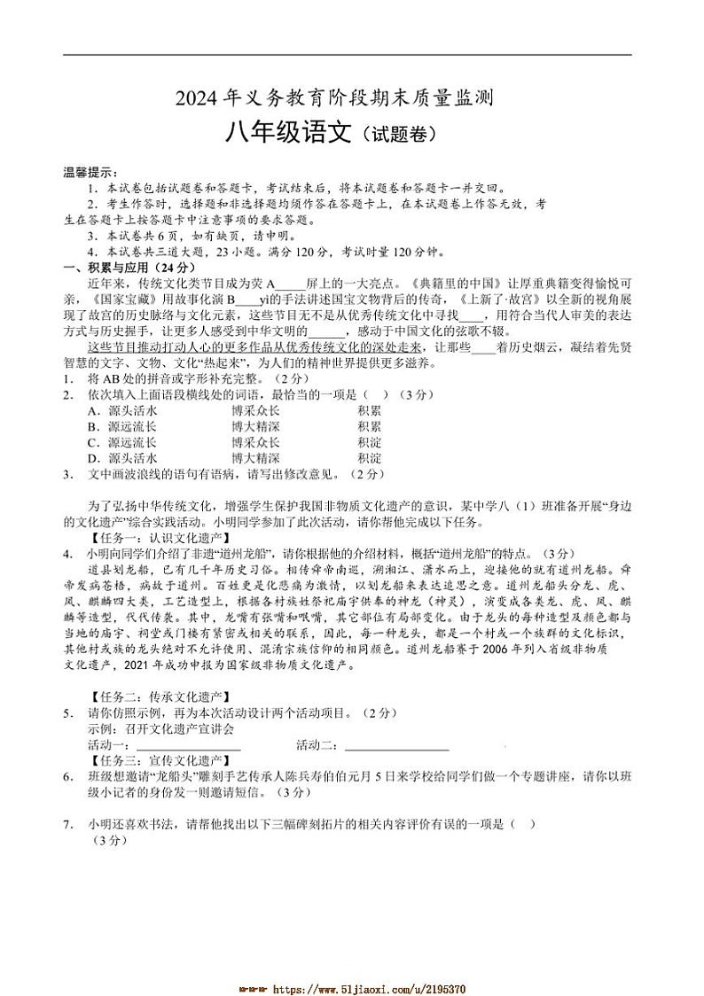 2024~2025学年湖南省永州市道县八年级上期末考试语文试卷(含答案)第1页