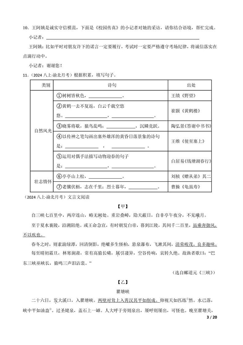 2024~2025学年重庆市渝北区六校联盟八年级上语文(一)期末教学检测试卷第3页