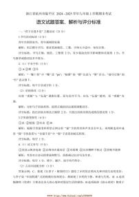 2024～2025学年浙江省杭州市临平区九年级上期末考试语文试卷(含答案)
