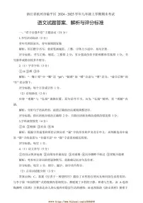2024~2025学年浙江省杭州市临平区九年级上期末考试语文试卷(含答案)