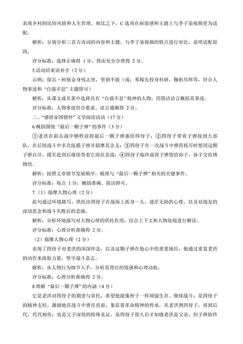 2024~2025学年浙江省杭州市临平区九年级上期末考试语文试卷(含答案)第2页