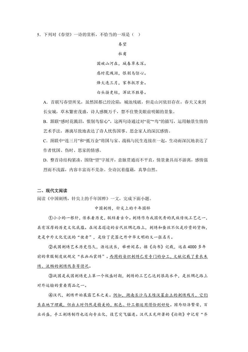 2024~2025学年天津市红桥区八年级上期末语文试卷(含答案)第2页
