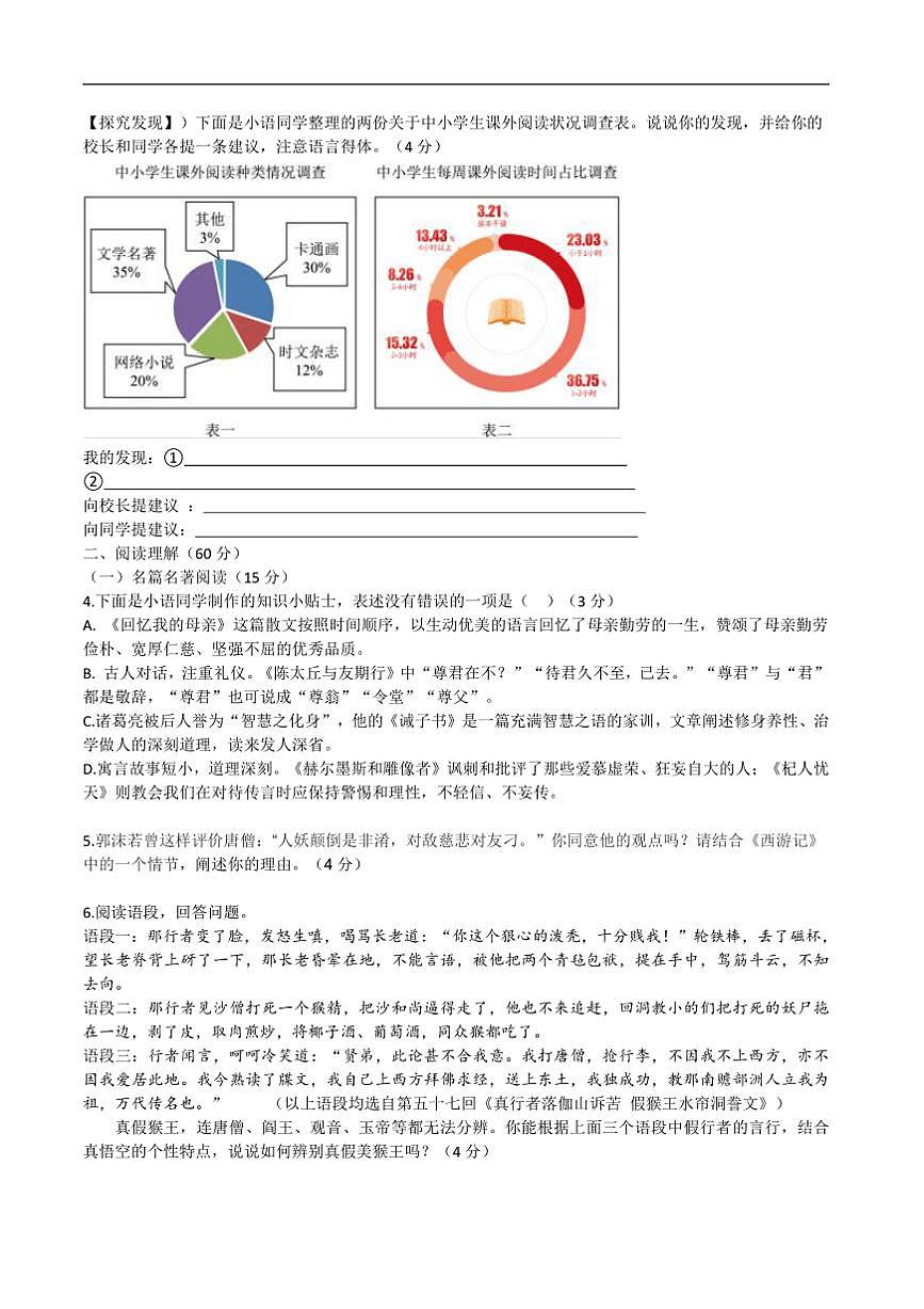 2024～2025學(xué)年江蘇省揚州市邗江區(qū)七年級上期末考試語文試卷(含答案)第2頁