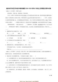 2024～2025学年重庆市开州区开州初中教育集团八年级上语文期中试卷