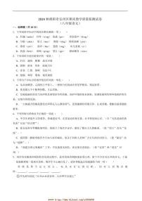 2024~2025学年四川省绵阳市安州区八年级上1月期末考试语文试卷(含答案)