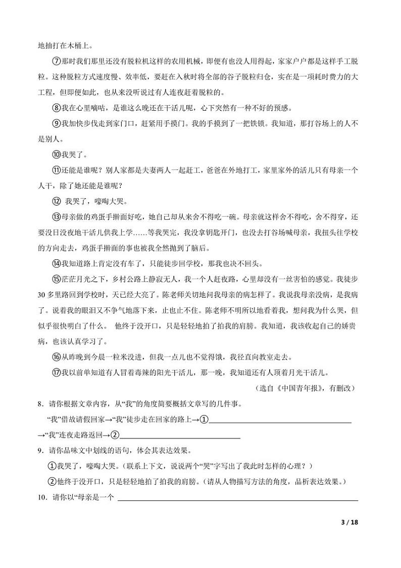 2024~2025学年浙江省杭州市萧山区高桥初级中学教育集团七年级上语文12月月考卷试卷第3页