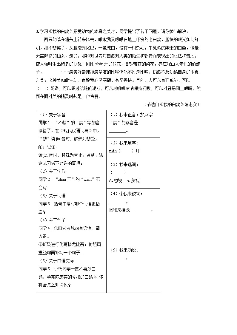 2024-2025学年海南省儋州市七年级上学期期末考试语文试卷(解析版)第2页