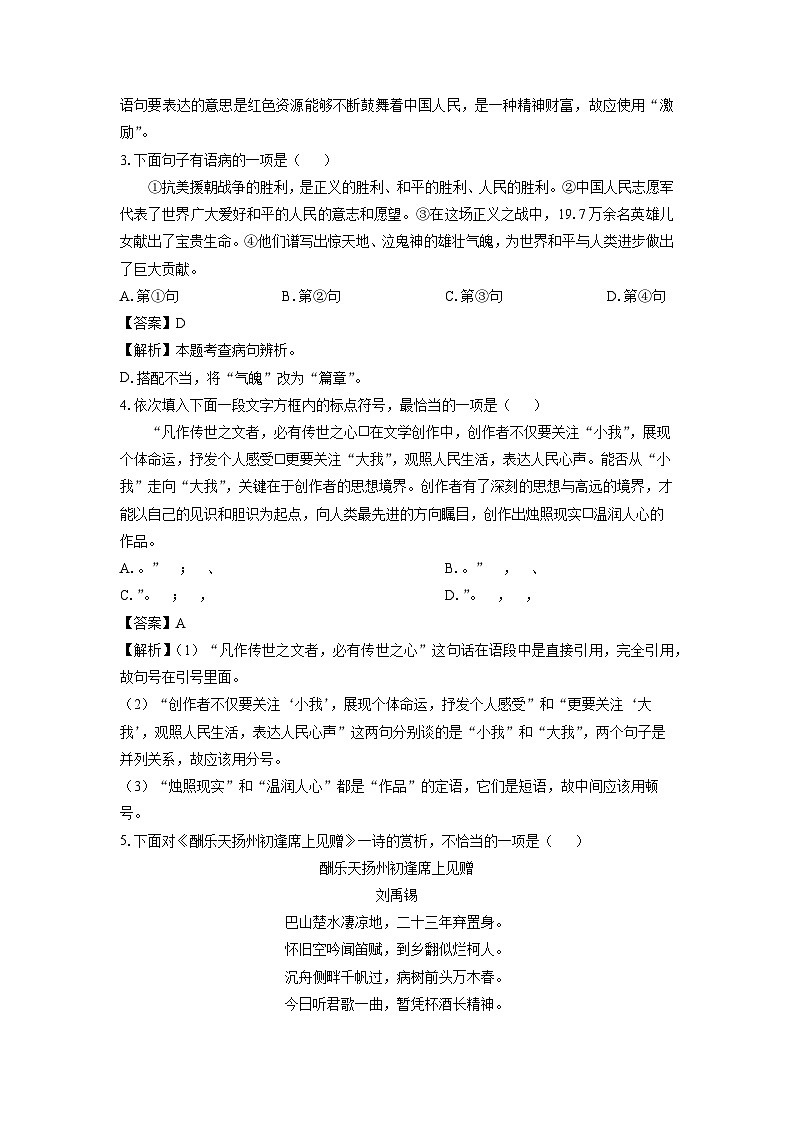 2024-2025学年天津市西青区九年级上学期期末考试语文试卷(解析版)第2页