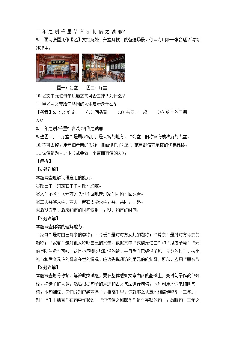 2024-2025學年吉林省長春市寬城區(qū)七年級上學期期末考試語文試卷（解析版）第3頁