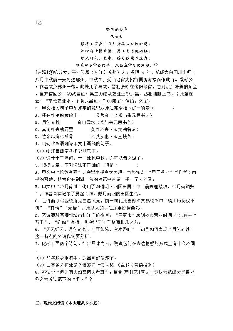 江西省丰城中学2024-2025学年八年级上学期12月月考语文试题第2页