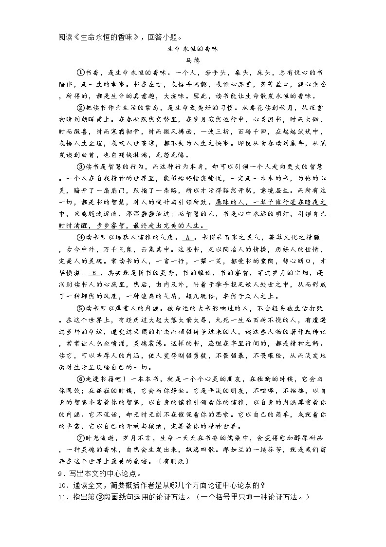 江西省丰城中学2024-2025学年八年级上学期12月月考语文试题第3页