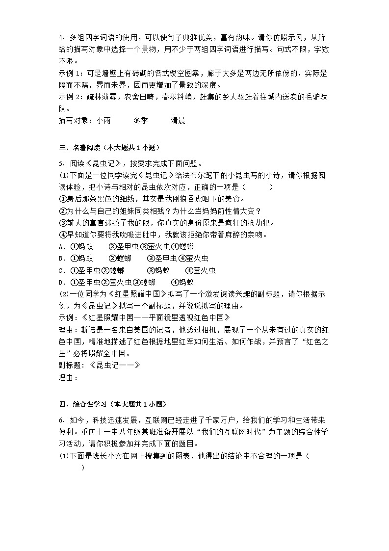 重庆市第十一中学校2024-2025学年八年级上学期12月月考语文试题第2页