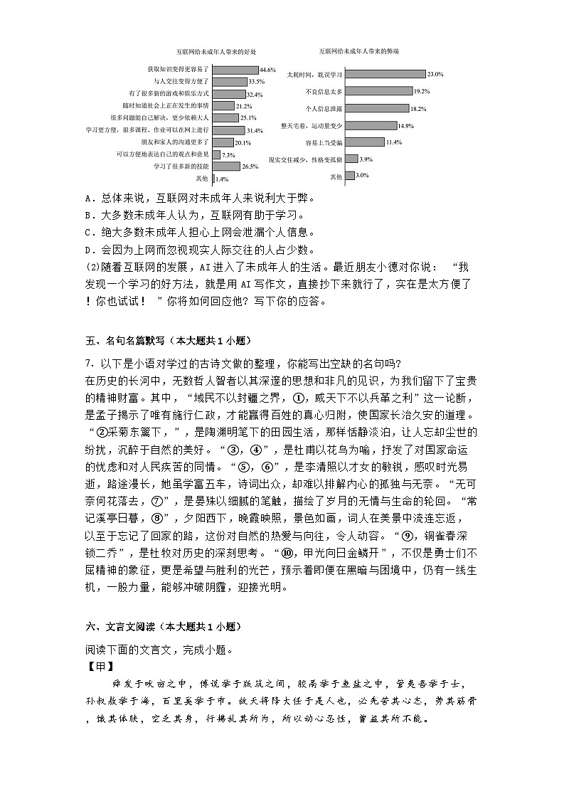 重庆市第十一中学校2024-2025学年八年级上学期12月月考语文试题第3页